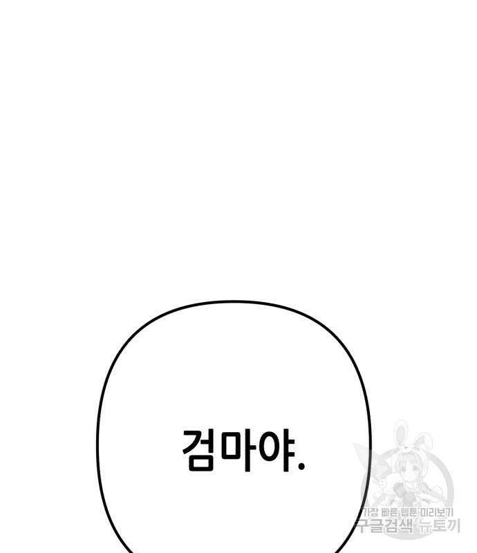 하북팽가 막내아들 90화 8