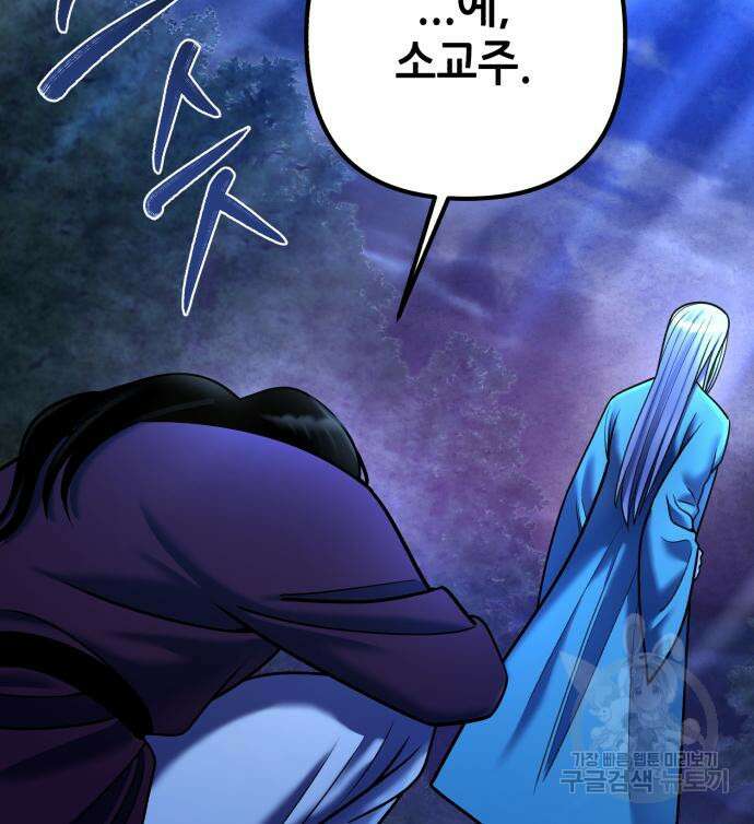 하북팽가 막내아들 90화 10