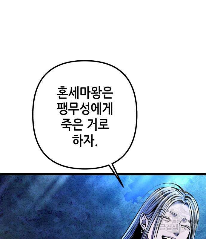 하북팽가 막내아들 90화 12