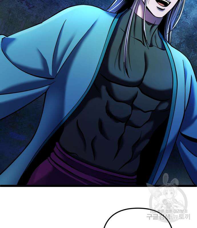 하북팽가 막내아들 90화 13