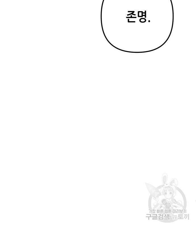 하북팽가 막내아들 90화 14
