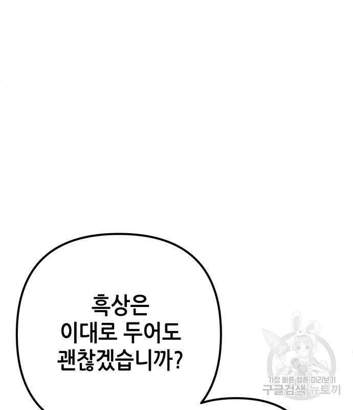 하북팽가 막내아들 90화 18