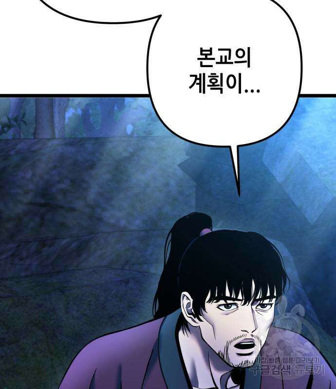하북팽가 막내아들 90화 19