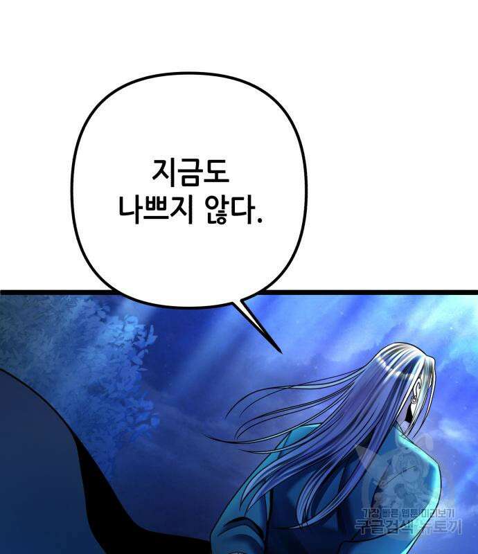 하북팽가 막내아들 90화 22