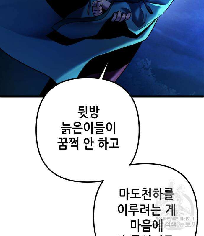 하북팽가 막내아들 90화 23