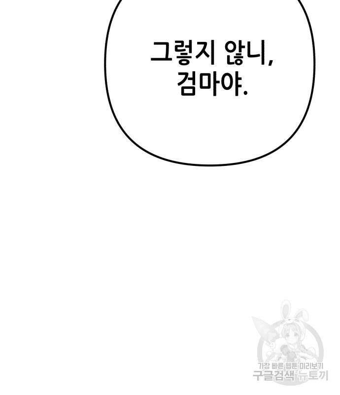 하북팽가 막내아들 90화 26