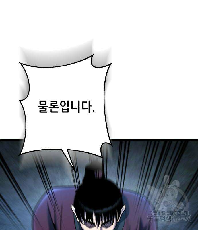 하북팽가 막내아들 90화 27