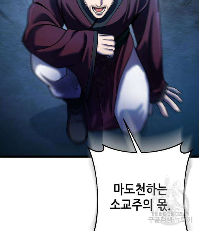 하북팽가 막내아들 90화 28