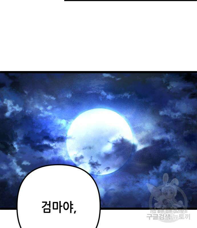 하북팽가 막내아들 90화 30