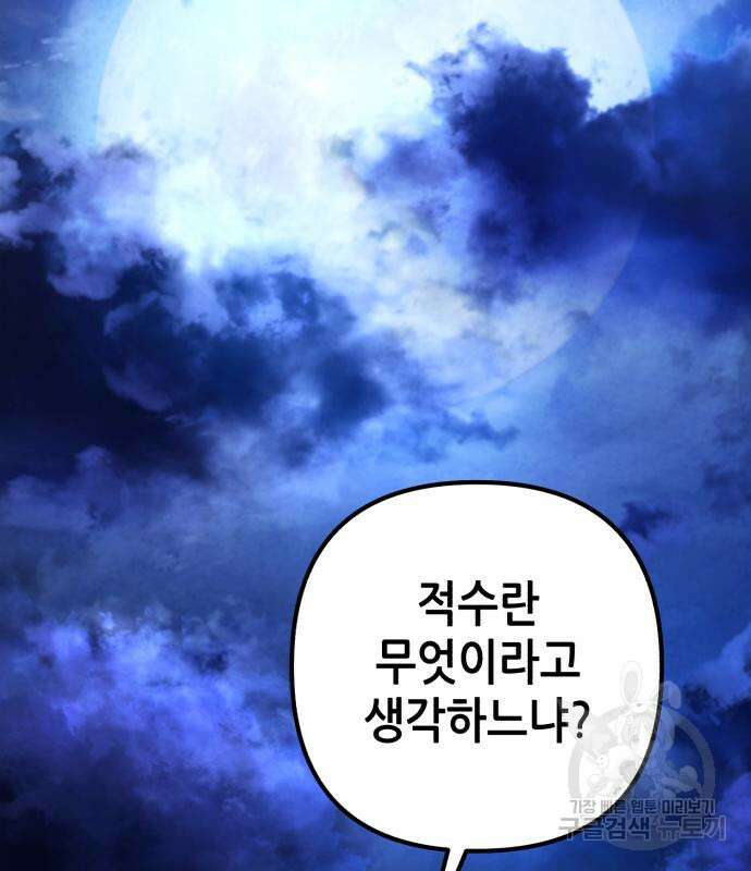하북팽가 막내아들 90화 32