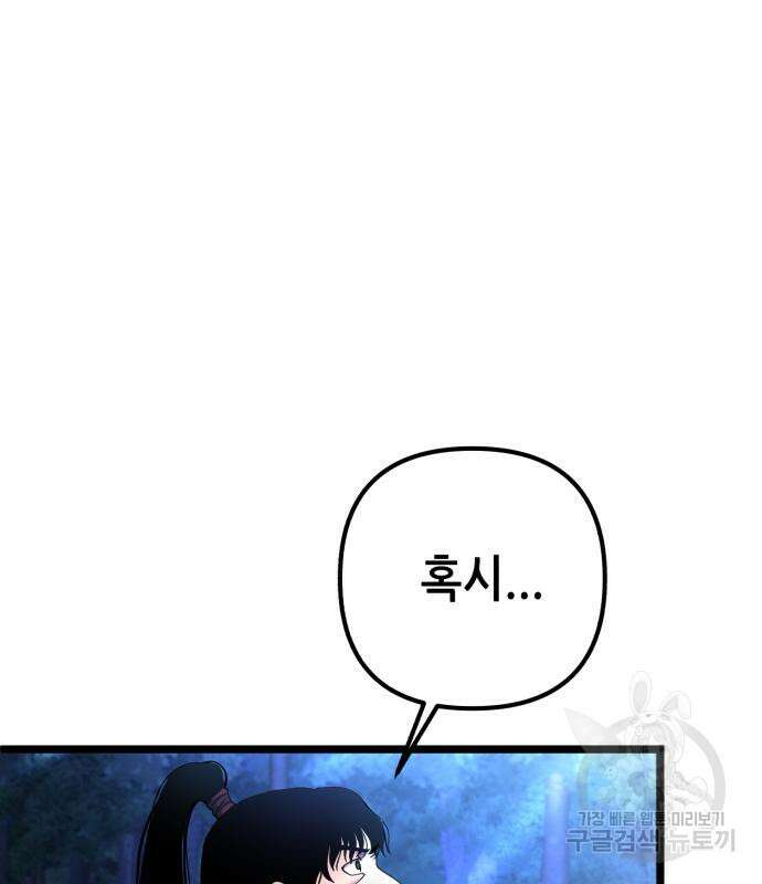 하북팽가 막내아들 90화 35