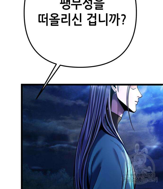하북팽가 막내아들 90화 37