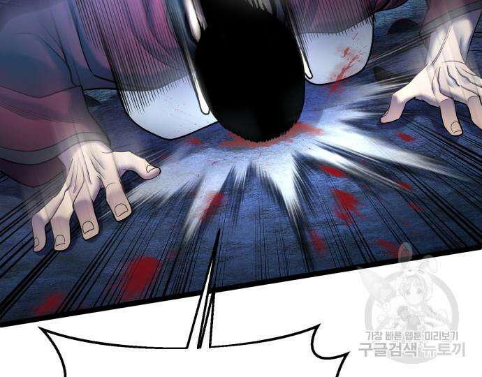 하북팽가 막내아들 90화 44