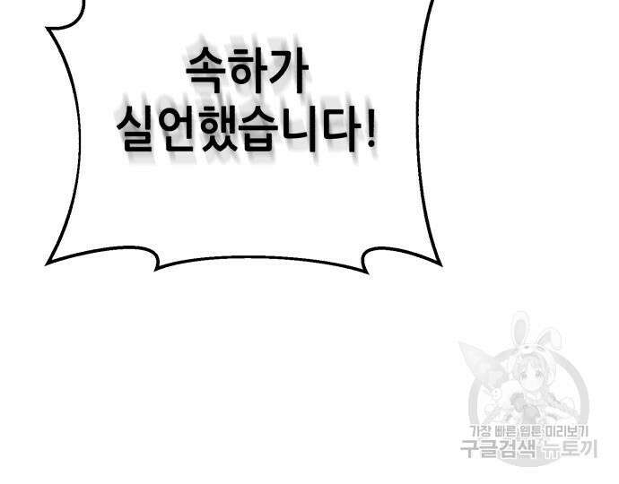 하북팽가 막내아들 90화 45