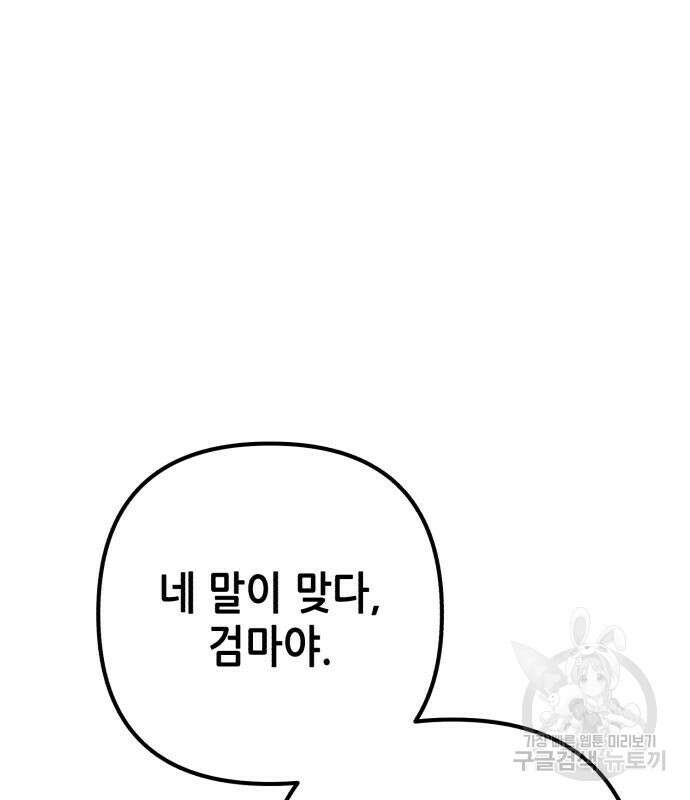 하북팽가 막내아들 90화 47
