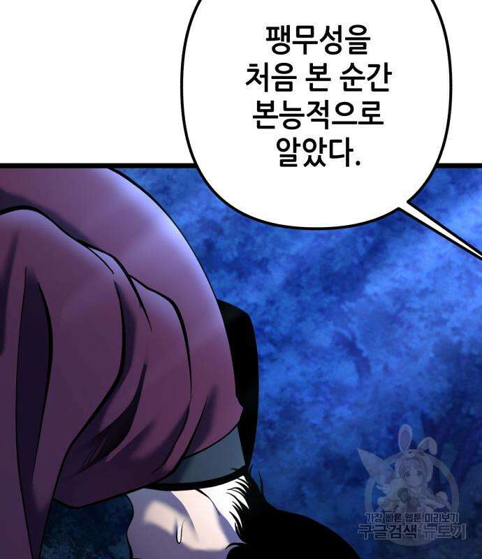 하북팽가 막내아들 90화 48
