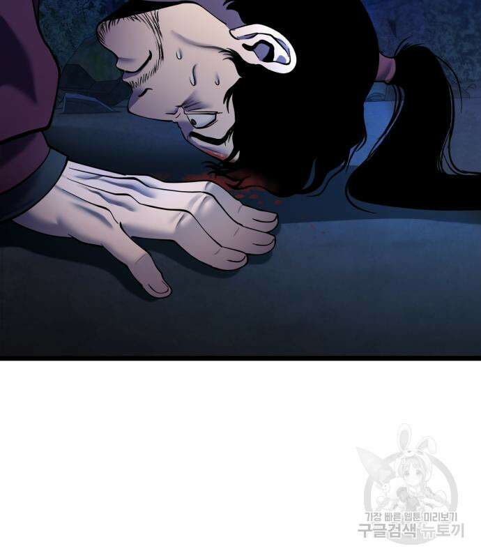 하북팽가 막내아들 90화 49