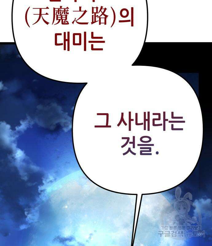 하북팽가 막내아들 90화 51