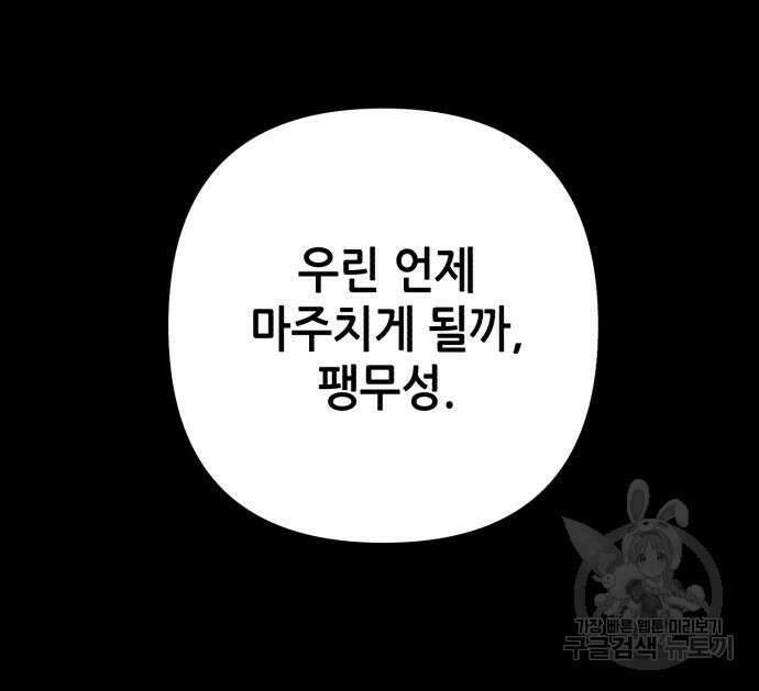 하북팽가 막내아들 90화 55
