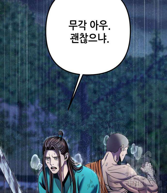 하북팽가 막내아들 90화 61