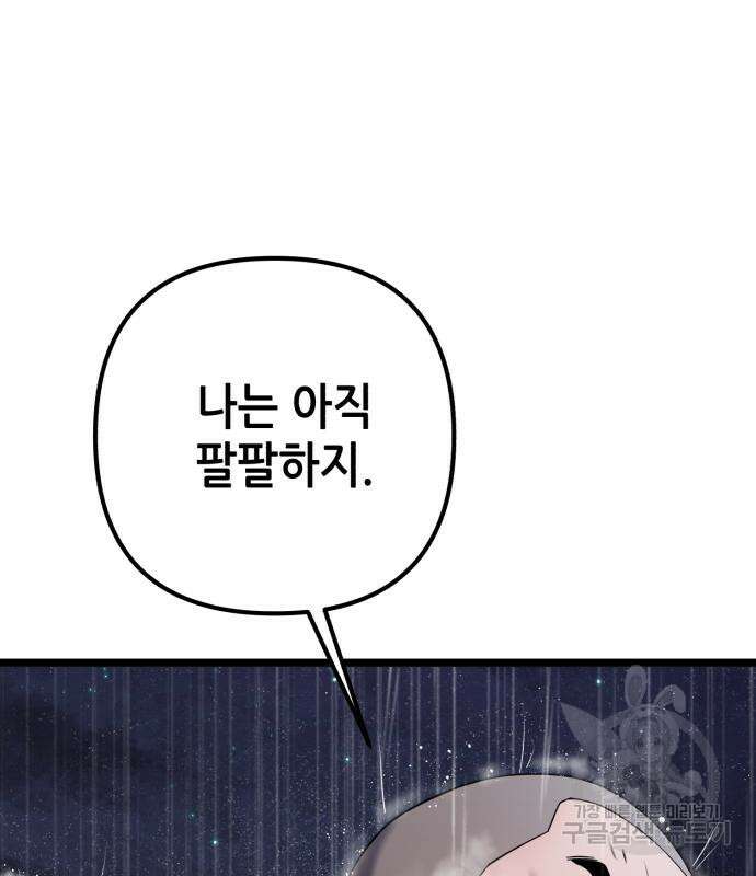 하북팽가 막내아들 90화 63