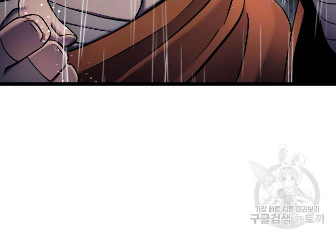하북팽가 막내아들 90화 65