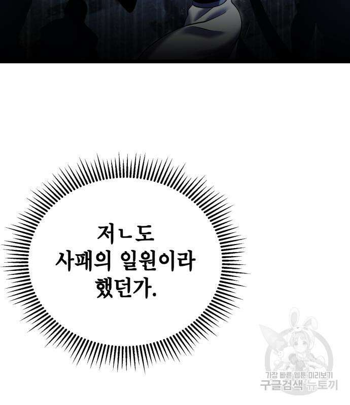 하북팽가 막내아들 90화 72
