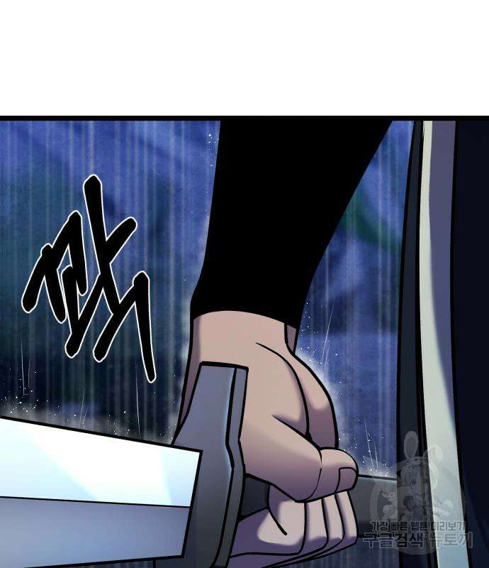 하북팽가 막내아들 90화 73
