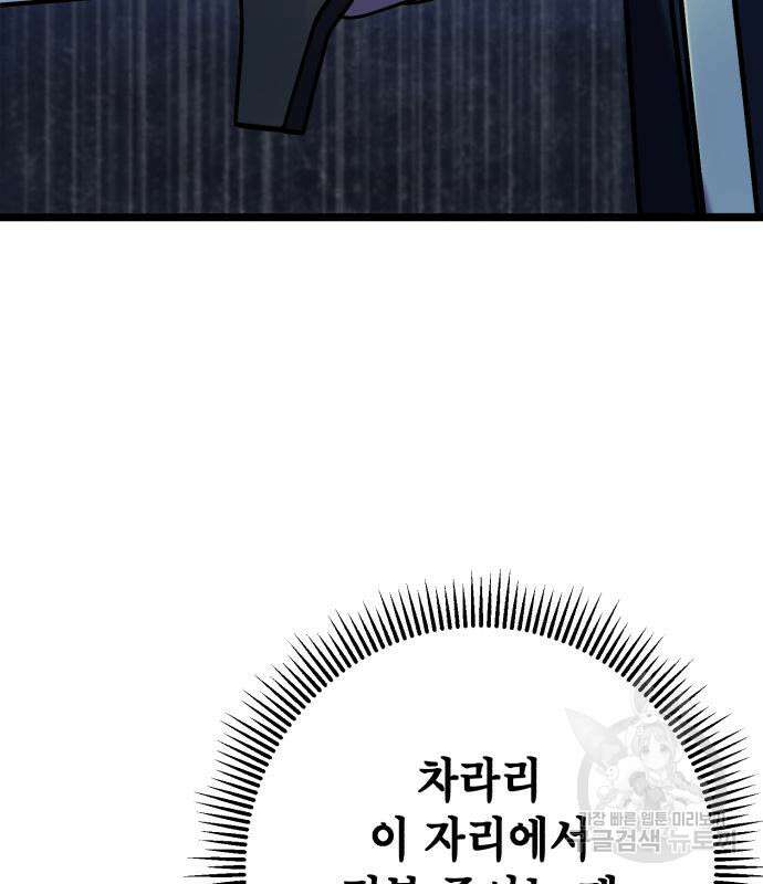 하북팽가 막내아들 90화 74