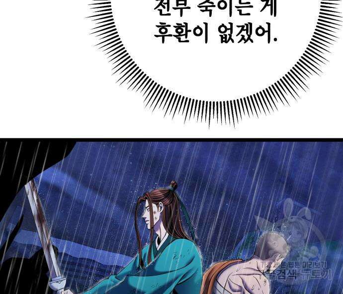 하북팽가 막내아들 90화 75