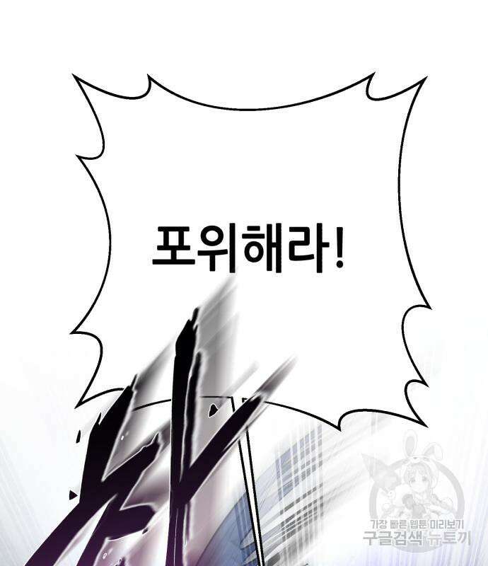 하북팽가 막내아들 90화 77