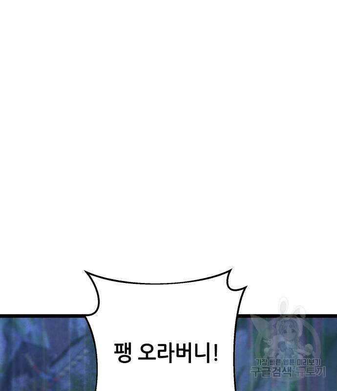 하북팽가 막내아들 90화 98