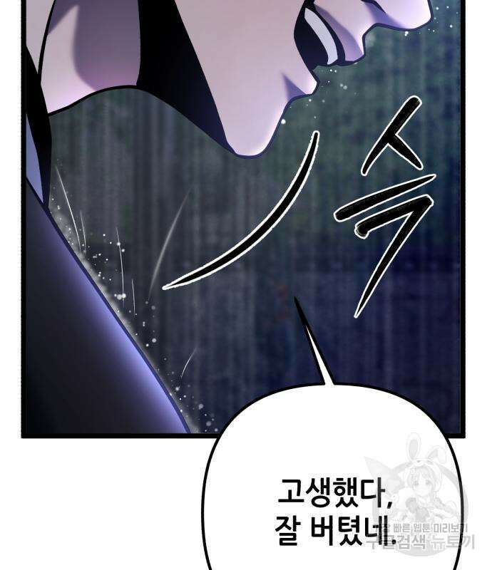 하북팽가 막내아들 90화 102