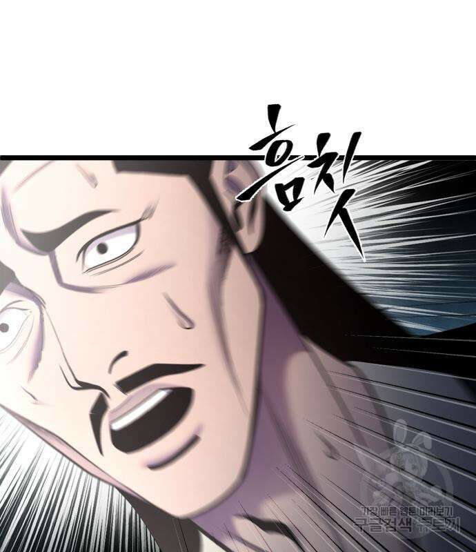 하북팽가 막내아들 90화 106