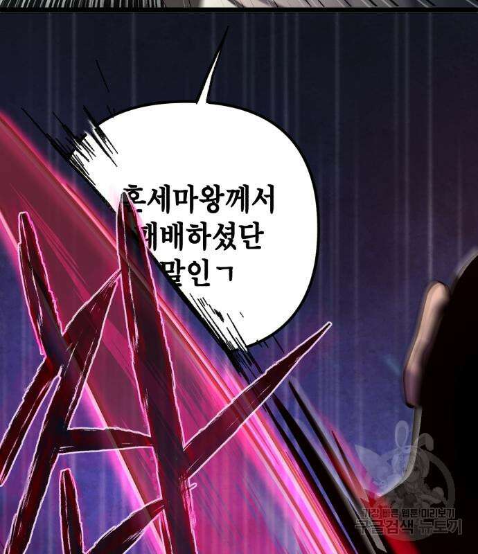 하북팽가 막내아들 90화 107