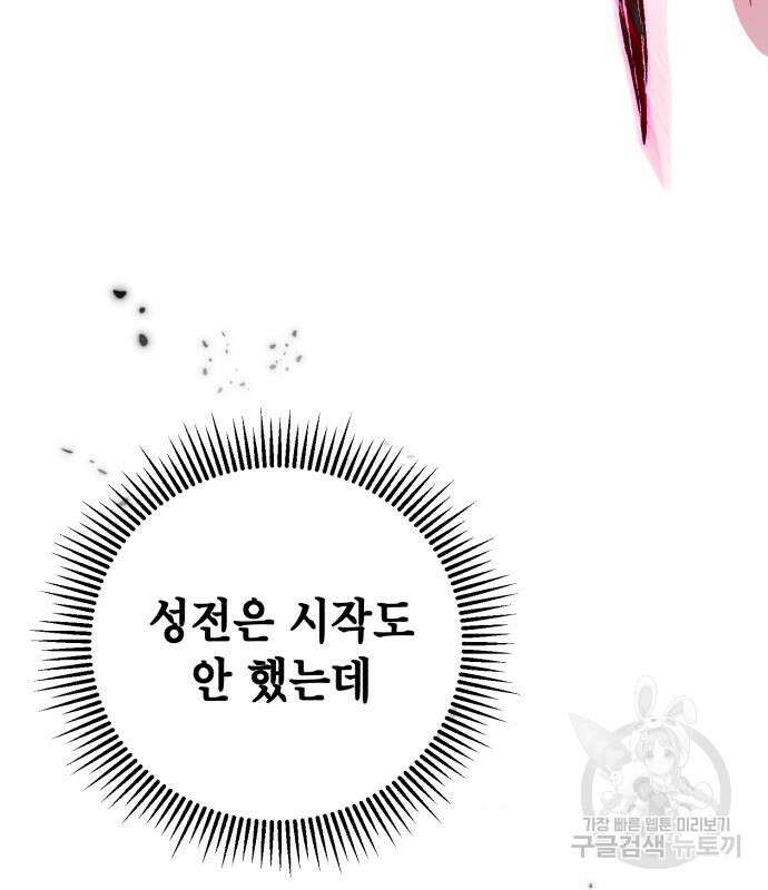 하북팽가 막내아들 90화 110