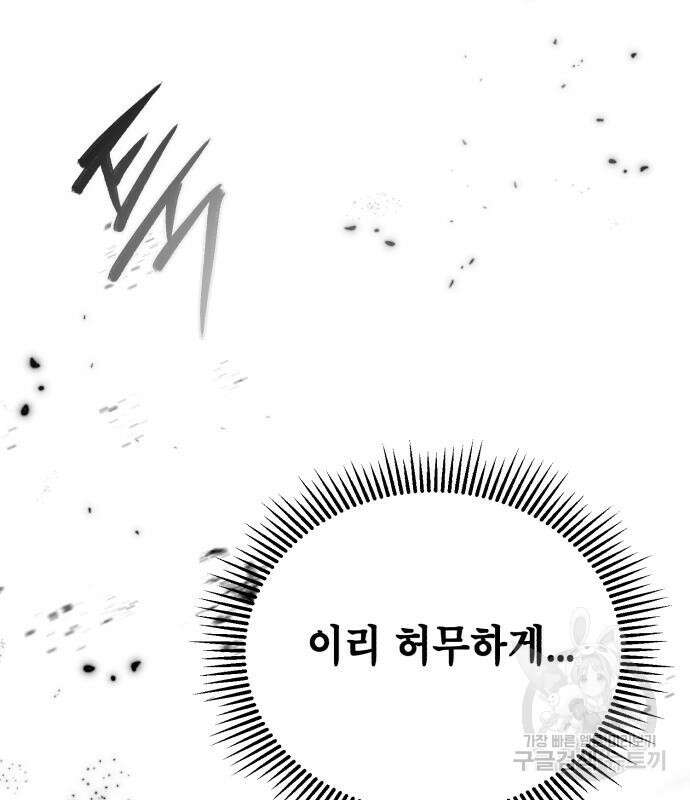 하북팽가 막내아들 90화 111