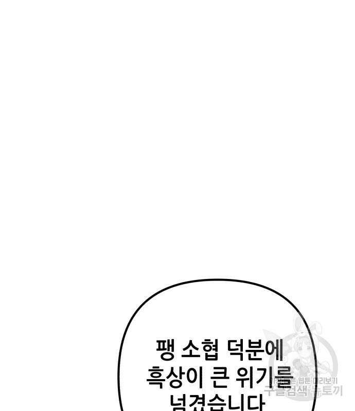 하북팽가 막내아들 90화 120