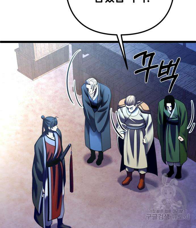 하북팽가 막내아들 90화 121