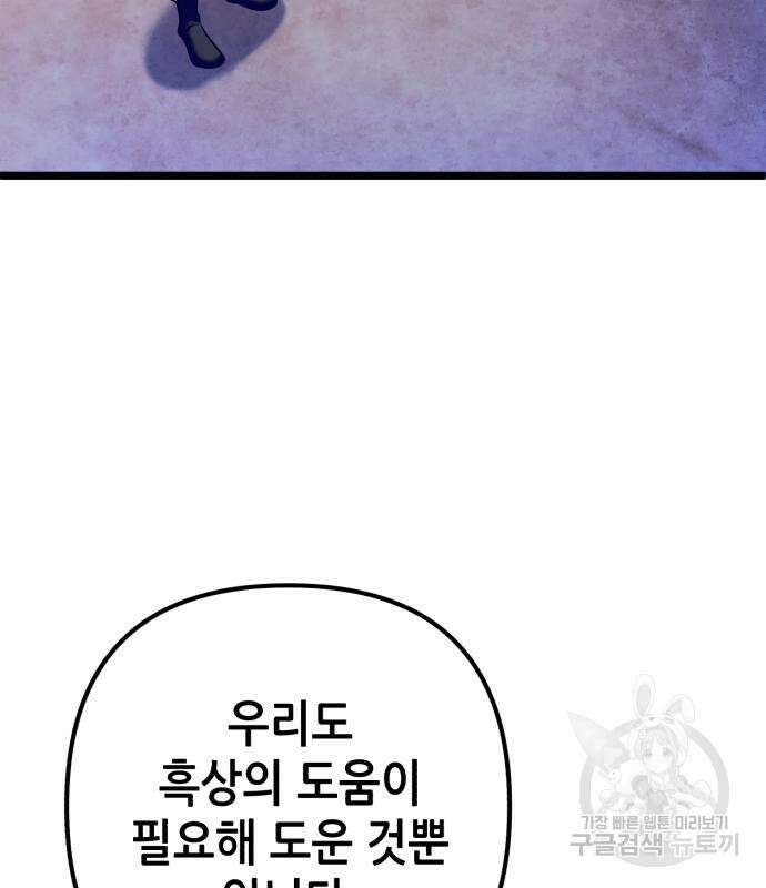 하북팽가 막내아들 90화 122