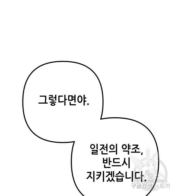 하북팽가 막내아들 90화 125