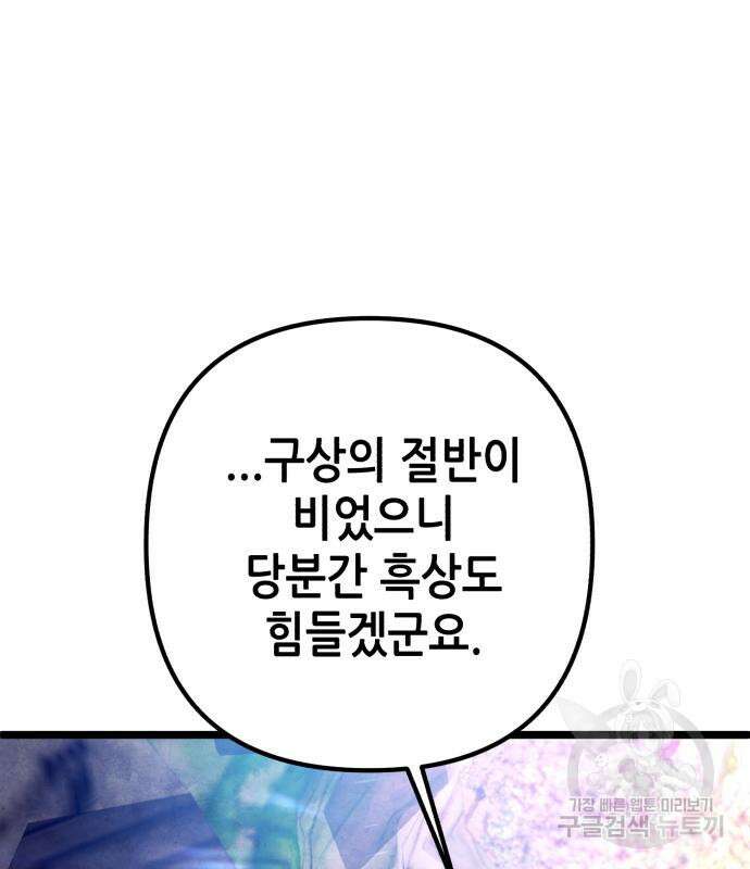 하북팽가 막내아들 90화 128