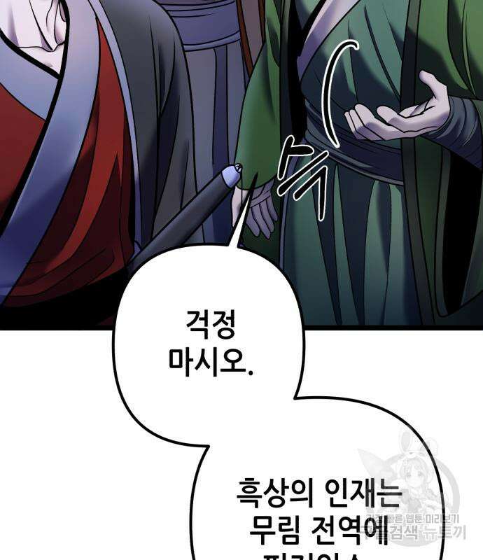 하북팽가 막내아들 90화 131