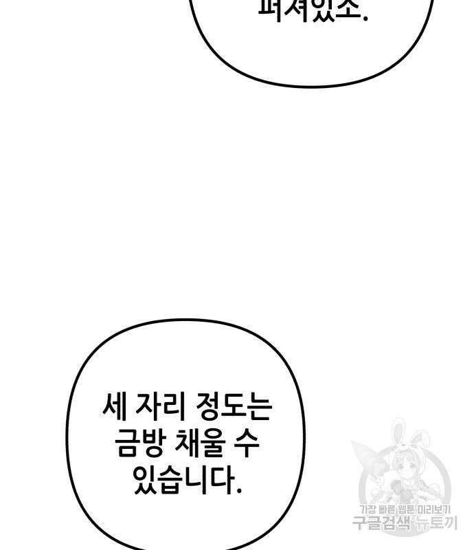 하북팽가 막내아들 90화 132