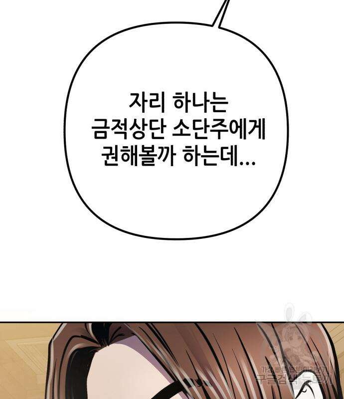 하북팽가 막내아들 90화 134