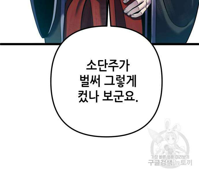 하북팽가 막내아들 90화 137