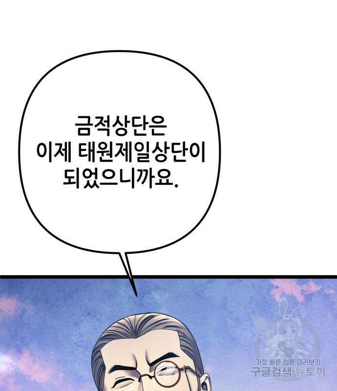 하북팽가 막내아들 90화 138
