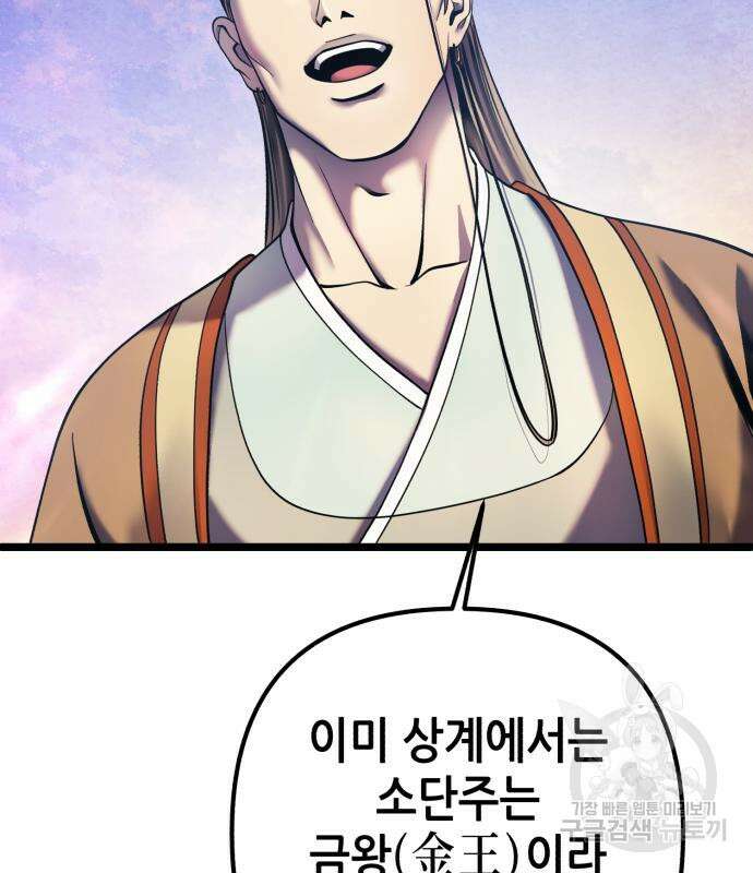 하북팽가 막내아들 90화 139