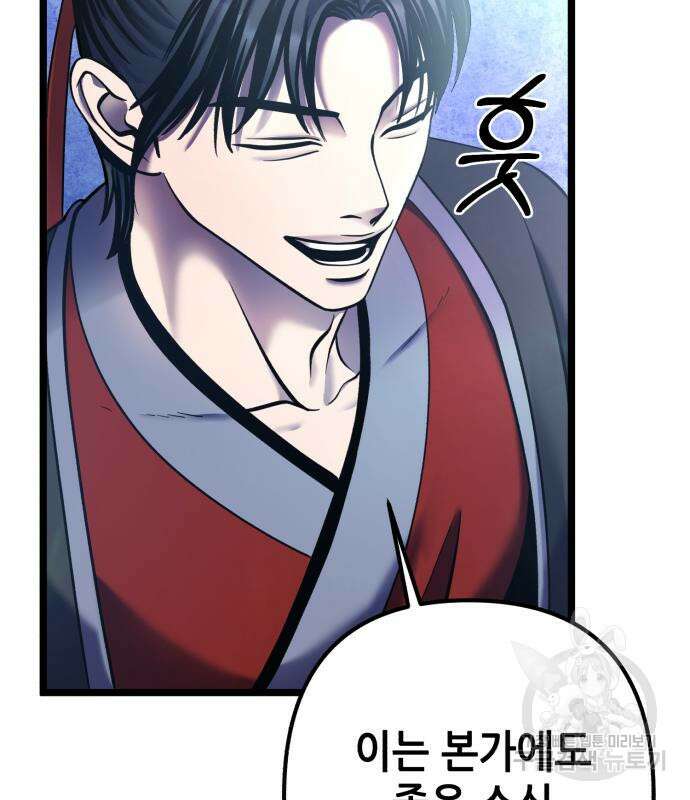하북팽가 막내아들 90화 141