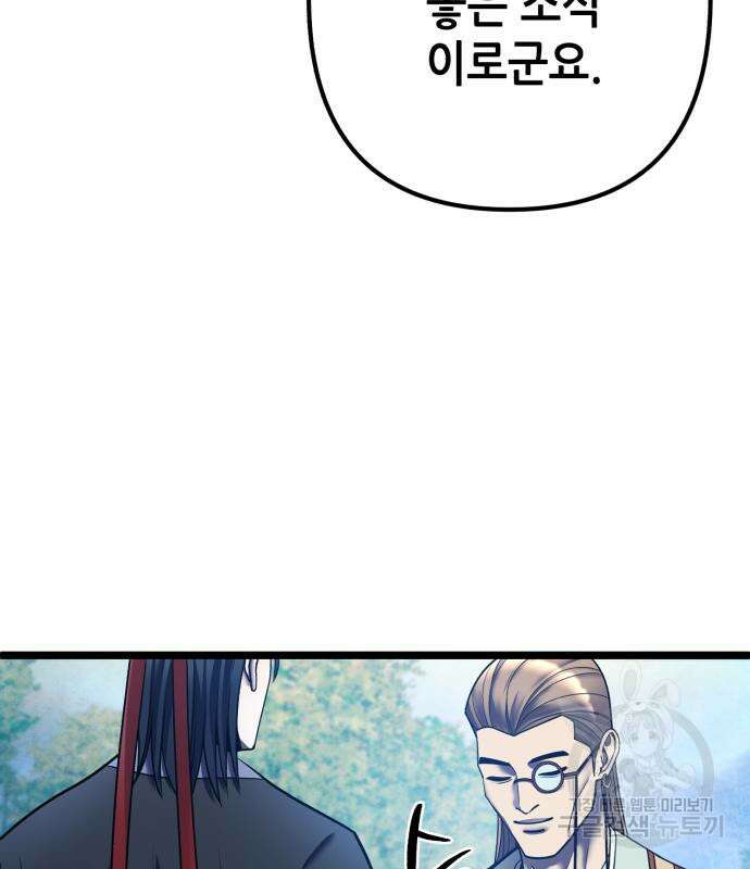 하북팽가 막내아들 90화 142